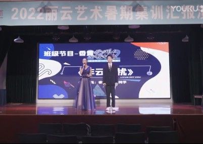 丽云艺术2022暑期集训汇报演出——香黄组《非云勿扰》