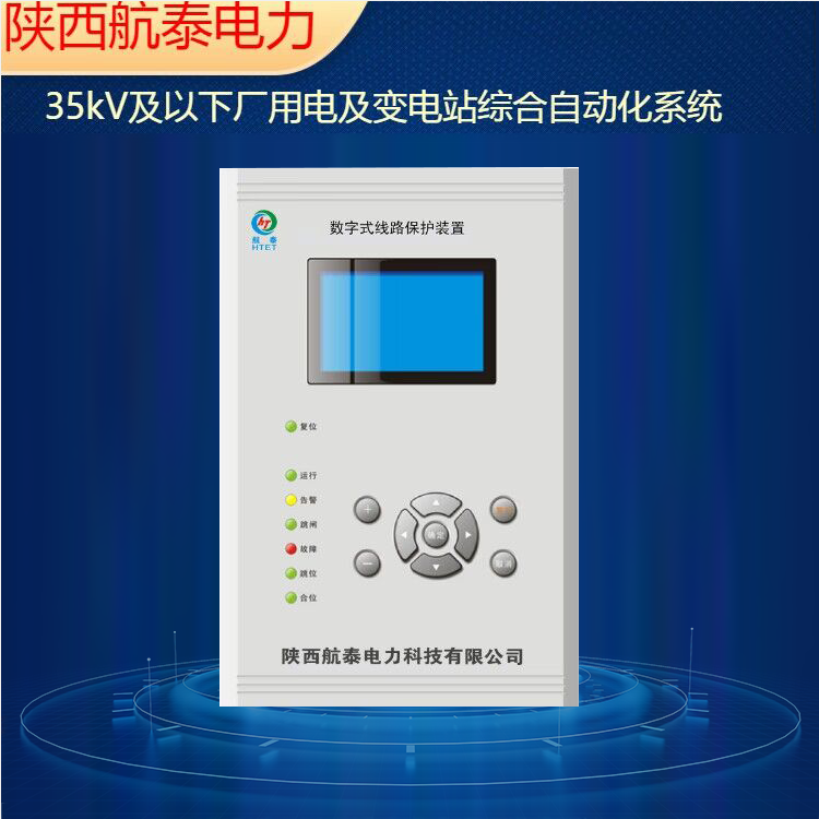 微机保护01.png